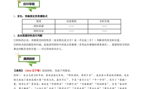 专题08文字材料型非选择题（解析版）_07高考历史_2025年新高考资料_二轮复习_01高考语文等多个文件_2025年高考历史二轮热点题型归纳与变式演练（新高考通用）