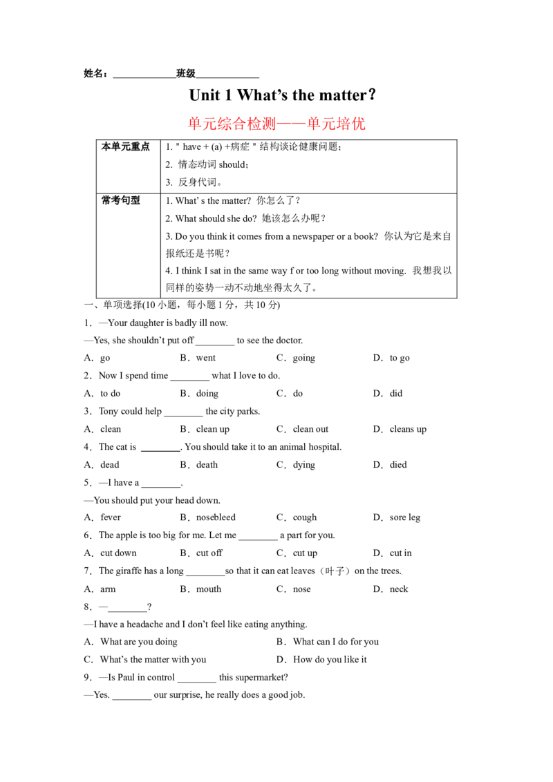 Unit1What&rsquo;sthematter？单元综合检测（原卷版）8下课后培优练（人教版）_人教版英语八年级下册_2026春人教版英语八年级下册资料_人教八下（旧版）_07.英语8下-试题_课时练习