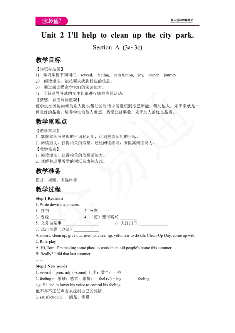 人教版八年级下Unit2SectionA3a~3c教案_人教版英语八年级下册_2026春人教版英语八年级下册资料_人教八下（旧版）_06.英语8下教学资料PPT_人教版英语八年级下册教学资料（全易通）_Unit2