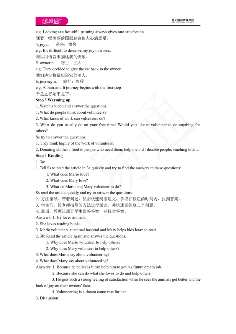 人教版八年级下Unit2SectionA3a~3c教案_人教版英语八年级下册_2026春人教版英语八年级下册资料_人教八下（旧版）_06.英语8下教学资料PPT_人教版英语八年级下册教学资料（全易通）_Unit2