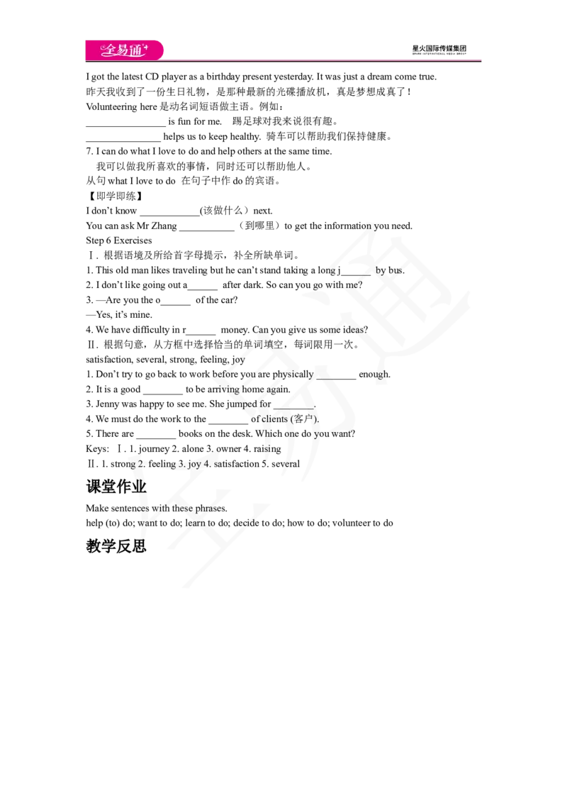 人教版八年级下Unit2SectionA3a~3c教案_人教版英语八年级下册_2026春人教版英语八年级下册资料_人教八下（旧版）_06.英语8下教学资料PPT_人教版英语八年级下册教学资料（全易通）_Unit2