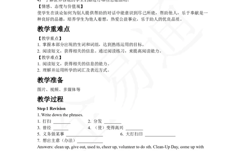 人教版八年级下Unit2SectionA3a~3c教案_人教版英语八年级下册_2026春人教版英语八年级下册资料_人教八下（旧版）_06.英语8下教学资料PPT_人教版英语八年级下册教学资料（全易通）_Unit2