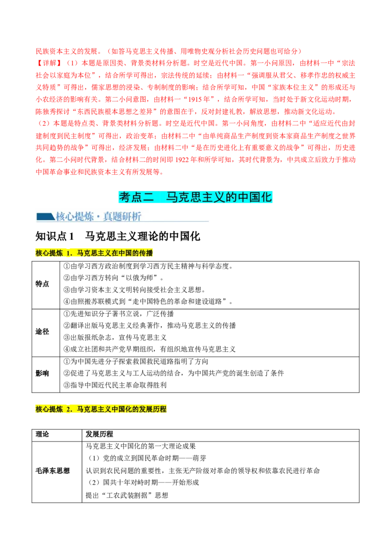 专题07近现代中国思想文化的流变与发展（解析版）_07高考历史_2024年新高考资料_2.2024二轮复习_2024年高考历史二轮复习讲练测（新教材新高考）_848