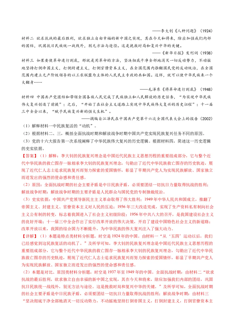 专题07近现代中国思想文化的流变与发展（解析版）_07高考历史_2024年新高考资料_2.2024二轮复习_2024年高考历史二轮复习讲练测（新教材新高考）_848