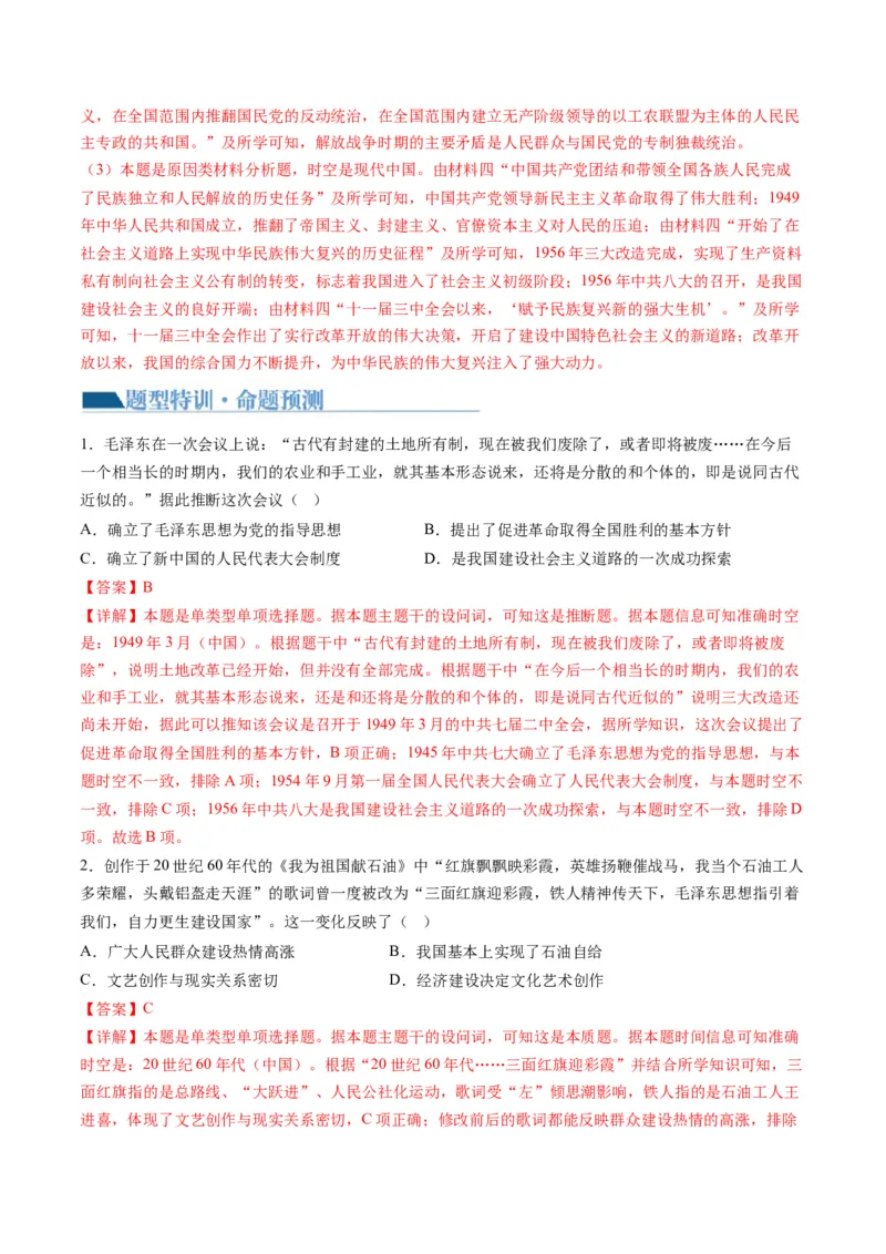 专题07近现代中国思想文化的流变与发展（解析版）_07高考历史_2024年新高考资料_2.2024二轮复习_2024年高考历史二轮复习讲练测（新教材新高考）_848