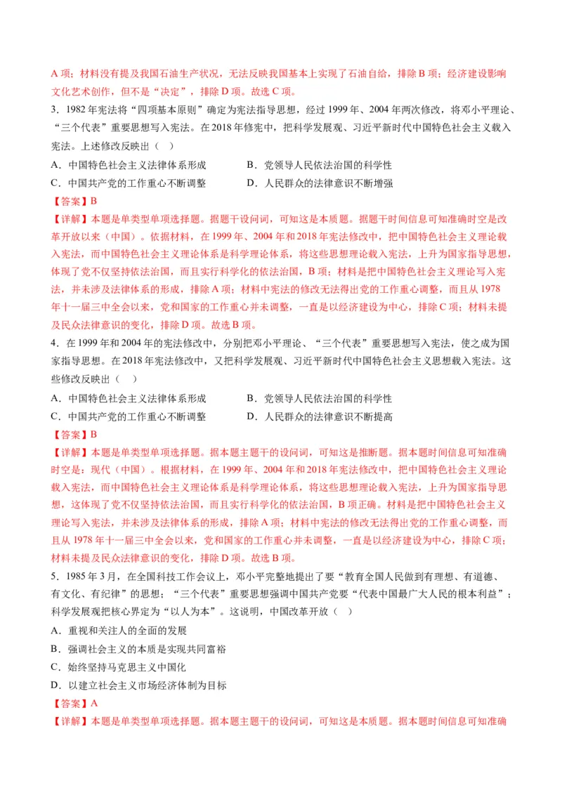 专题07近现代中国思想文化的流变与发展（解析版）_07高考历史_2024年新高考资料_2.2024二轮复习_2024年高考历史二轮复习讲练测（新教材新高考）_848