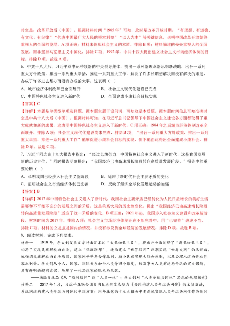 专题07近现代中国思想文化的流变与发展（解析版）_07高考历史_2024年新高考资料_2.2024二轮复习_2024年高考历史二轮复习讲练测（新教材新高考）_848