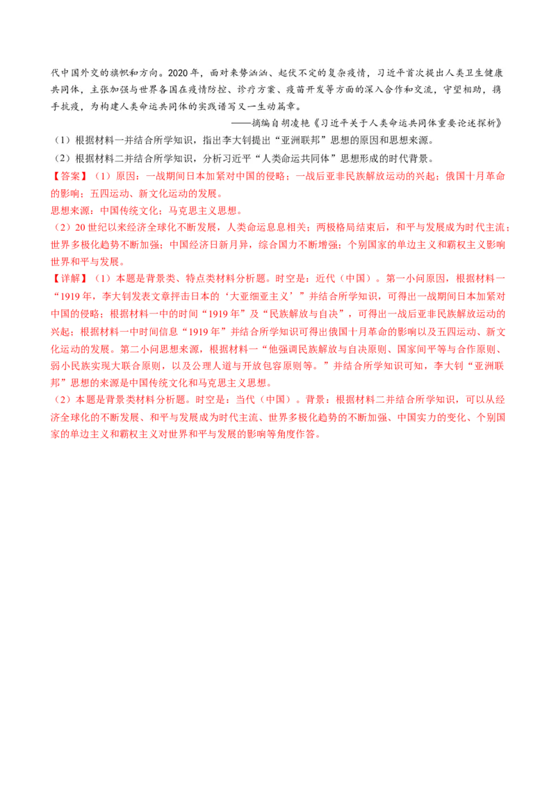 专题07近现代中国思想文化的流变与发展（解析版）_07高考历史_2024年新高考资料_2.2024二轮复习_2024年高考历史二轮复习讲练测（新教材新高考）_848