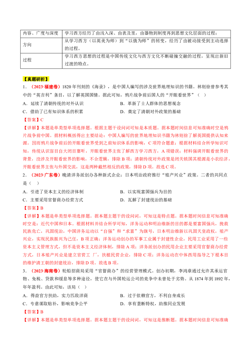 专题07近现代中国思想文化的流变与发展（解析版）_07高考历史_2024年新高考资料_2.2024二轮复习_2024年高考历史二轮复习讲练测（新教材新高考）_848