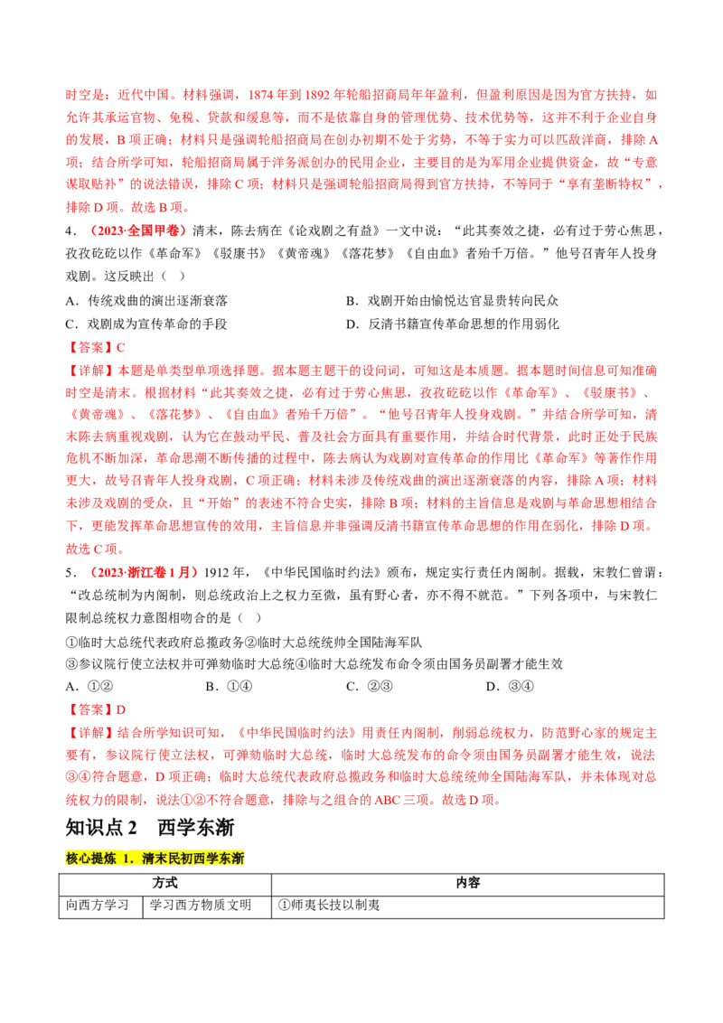 专题07近现代中国思想文化的流变与发展（解析版）_07高考历史_2024年新高考资料_2.2024二轮复习_2024年高考历史二轮复习讲练测（新教材新高考）_848