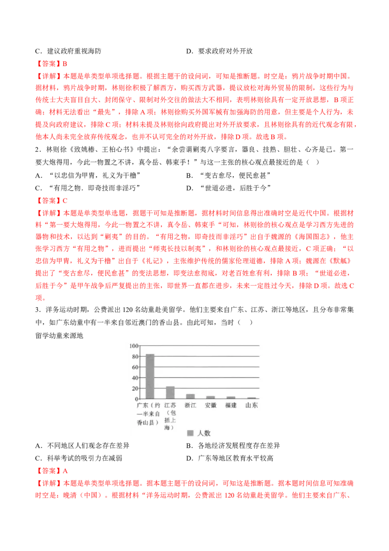 专题07近现代中国思想文化的流变与发展（解析版）_07高考历史_2024年新高考资料_2.2024二轮复习_2024年高考历史二轮复习讲练测（新教材新高考）_848