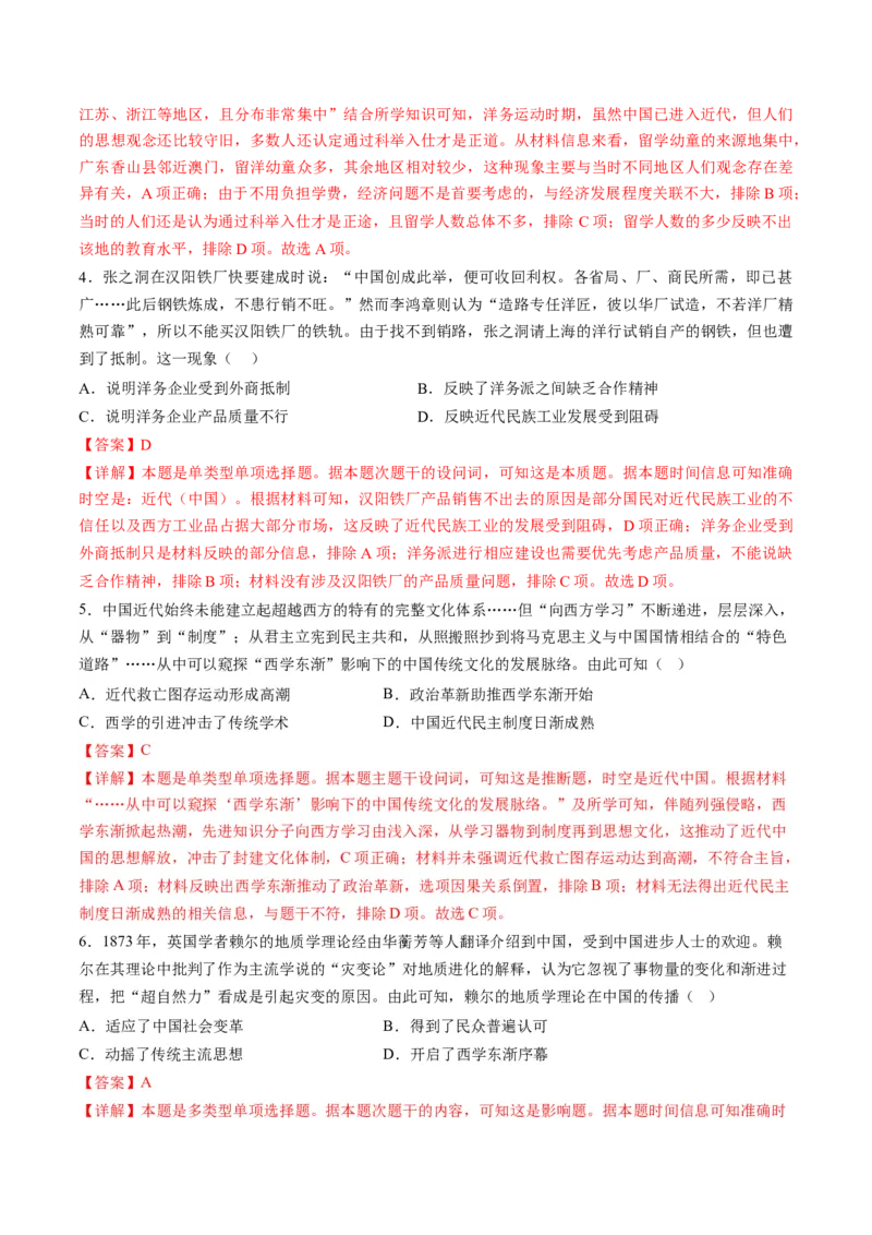 专题07近现代中国思想文化的流变与发展（解析版）_07高考历史_2024年新高考资料_2.2024二轮复习_2024年高考历史二轮复习讲练测（新教材新高考）_848