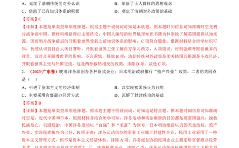 专题07近现代中国思想文化的流变与发展（解析版）_07高考历史_2024年新高考资料_2.2024二轮复习_2024年高考历史二轮复习讲练测（新教材新高考）_848