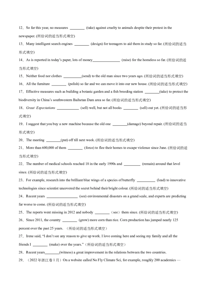 专题07谓语动词的时态、语态之（现在完成时）-2024年新高考英语一轮复习练小题刷大题提能力（原卷版）_03高考英语_新高考复习资料_2024年新高考资料_一轮复习资料_第一部分练小题