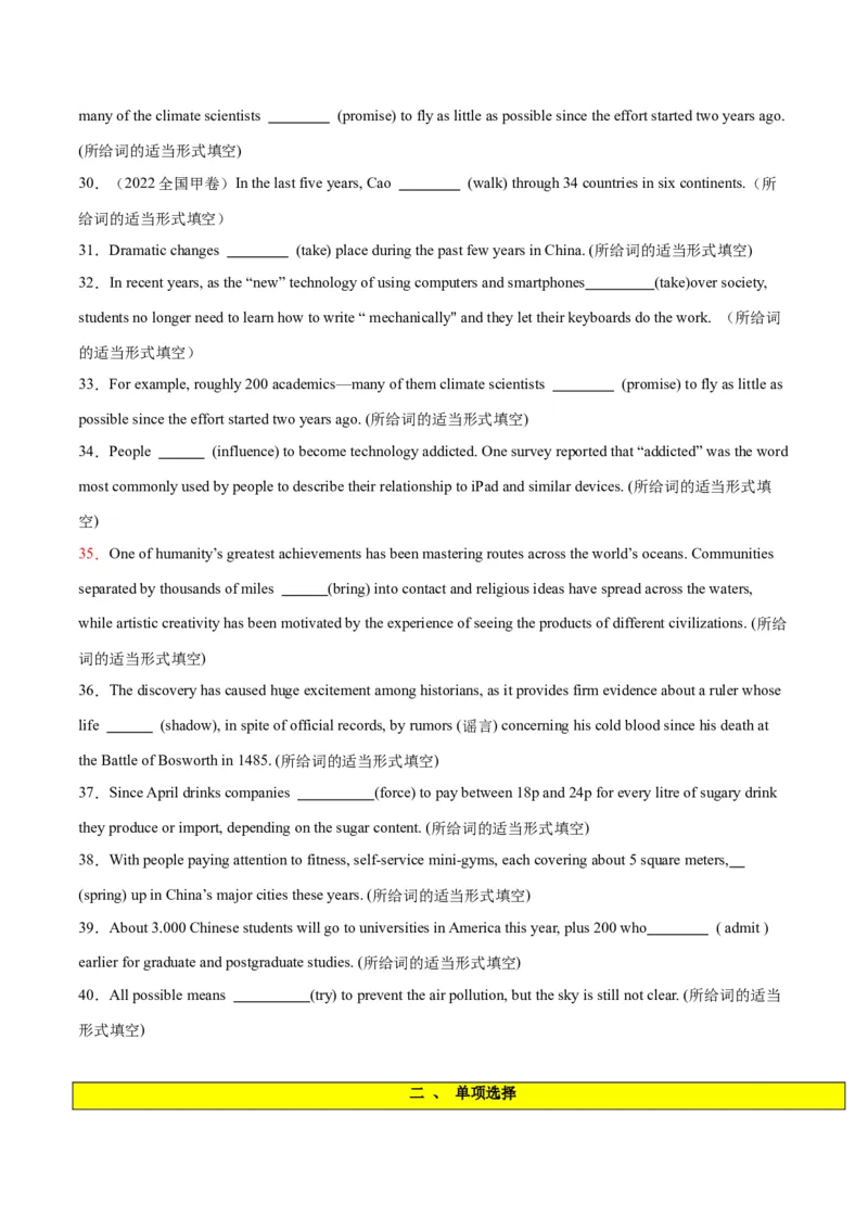 专题07谓语动词的时态、语态之（现在完成时）-2024年新高考英语一轮复习练小题刷大题提能力（原卷版）_03高考英语_新高考复习资料_2024年新高考资料_一轮复习资料_第一部分练小题