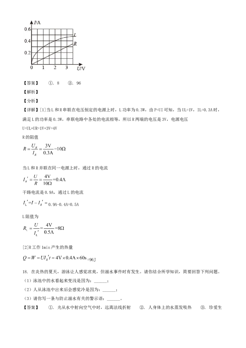 2021年贵州省铜仁市中考物理试题（解析版）_贵州中考_4.贵州中考物理（2008-2025）_铜仁物理12-24