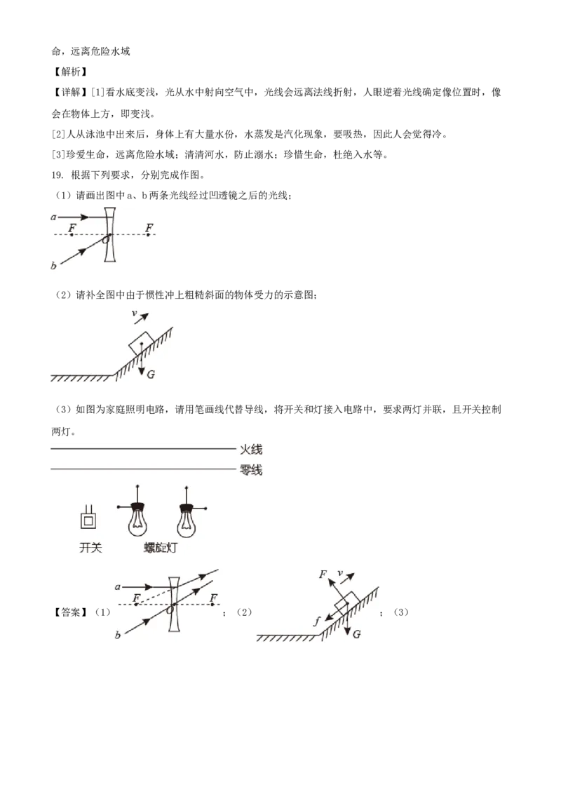 2021年贵州省铜仁市中考物理试题（解析版）_贵州中考_4.贵州中考物理（2008-2025）_铜仁物理12-24