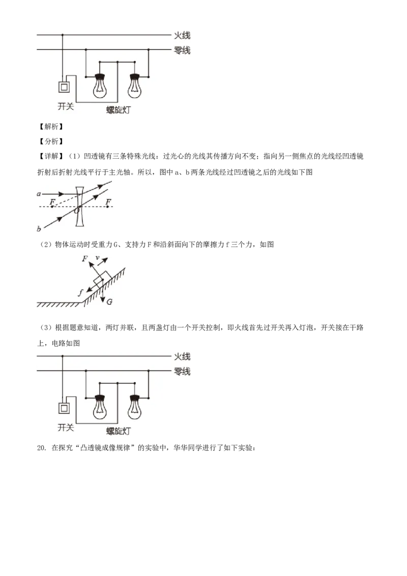 2021年贵州省铜仁市中考物理试题（解析版）_贵州中考_4.贵州中考物理（2008-2025）_铜仁物理12-24