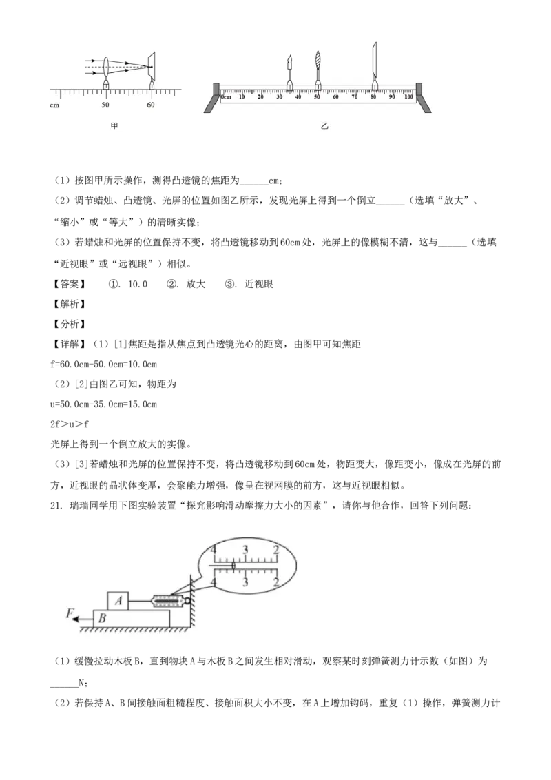 2021年贵州省铜仁市中考物理试题（解析版）_贵州中考_4.贵州中考物理（2008-2025）_铜仁物理12-24