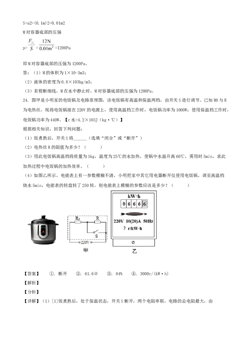 2021年贵州省铜仁市中考物理试题（解析版）_贵州中考_4.贵州中考物理（2008-2025）_铜仁物理12-24