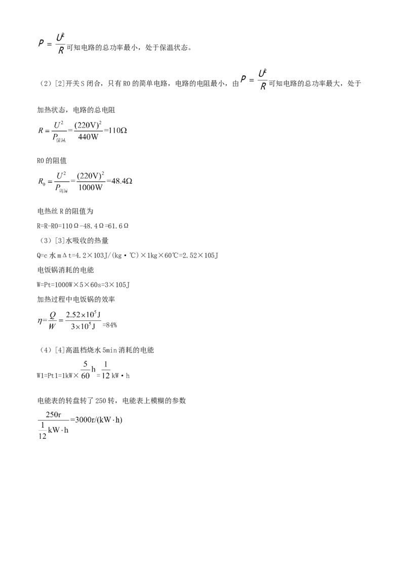 2021年贵州省铜仁市中考物理试题（解析版）_贵州中考_4.贵州中考物理（2008-2025）_铜仁物理12-24