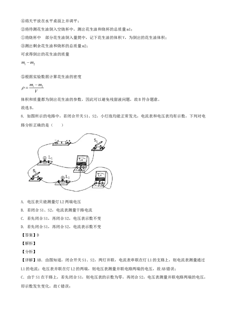 2021年贵州省铜仁市中考物理试题（解析版）_贵州中考_4.贵州中考物理（2008-2025）_铜仁物理12-24