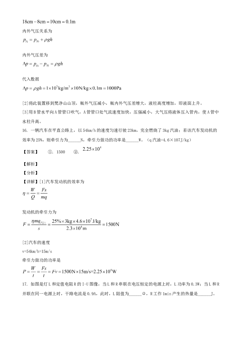 2021年贵州省铜仁市中考物理试题（解析版）_贵州中考_4.贵州中考物理（2008-2025）_铜仁物理12-24