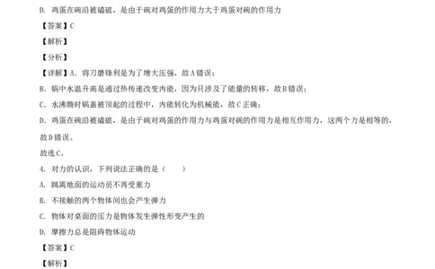 2021年贵州省铜仁市中考物理试题（解析版）_贵州中考_4.贵州中考物理（2008-2025）_铜仁物理12-24
