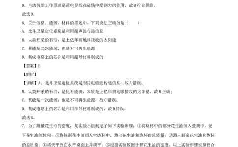 2021年贵州省铜仁市中考物理试题（解析版）_贵州中考_4.贵州中考物理（2008-2025）_铜仁物理12-24