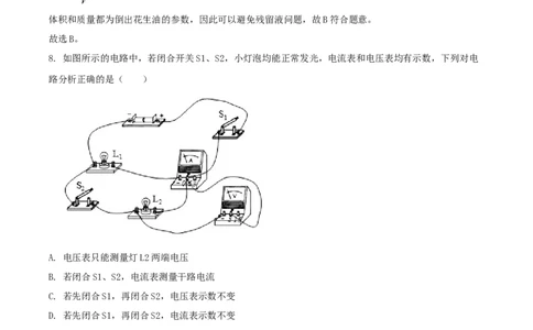 2021年贵州省铜仁市中考物理试题（解析版）_贵州中考_4.贵州中考物理（2008-2025）_铜仁物理12-24