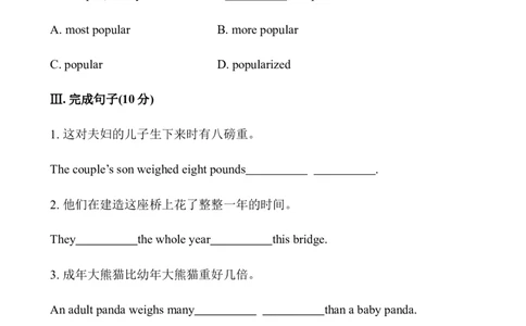 Unit7What'sthehighest&hellip;SectionB　课时作业_人教版英语八年级下册_旧版_4人教版英语8年级下册视频_人教英语八年级下课时练习（113份）_同步练习1