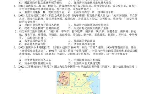 专题07辛亥革命（原卷版）_07高考历史_通用版（老高考）复习资料_2024年复习资料_完备战2024年高考历史一轮复习考点帮（全国通用）_中国近现代史_配套练习（原卷版+解析版）