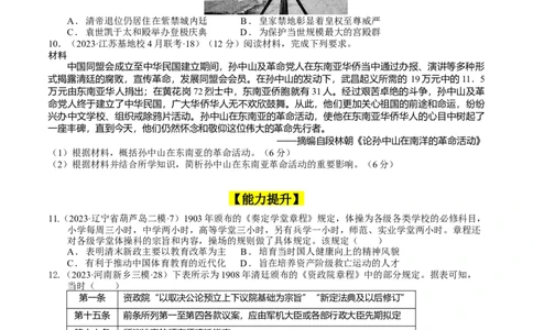 专题07辛亥革命（原卷版）_07高考历史_通用版（老高考）复习资料_2024年复习资料_完备战2024年高考历史一轮复习考点帮（全国通用）_中国近现代史_配套练习（原卷版+解析版）