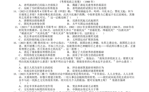 专题07辛亥革命（原卷版）_07高考历史_通用版（老高考）复习资料_2024年复习资料_完备战2024年高考历史一轮复习考点帮（全国通用）_中国近现代史_配套练习（原卷版+解析版）