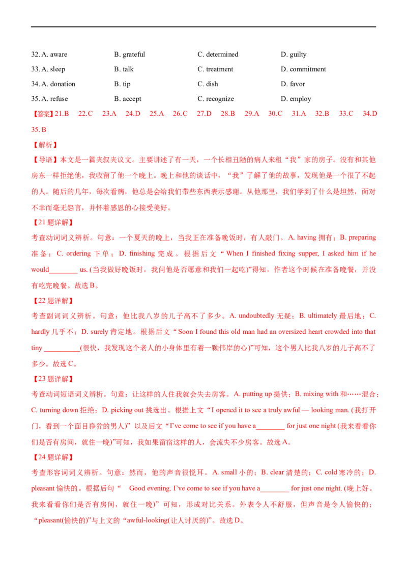 专题07：完形填空夹叙夹议文应试策略（二）（解析版）-2023年高考英语二轮复习讲练测（新高考专用）_03高考英语_新高考复习资料_2023年新高考资料_二轮复习