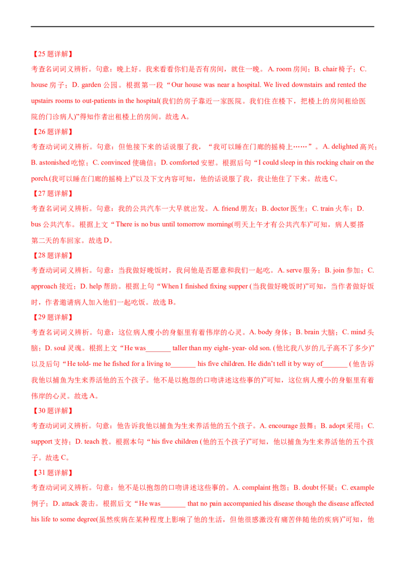 专题07：完形填空夹叙夹议文应试策略（二）（解析版）-2023年高考英语二轮复习讲练测（新高考专用）_03高考英语_新高考复习资料_2023年新高考资料_二轮复习