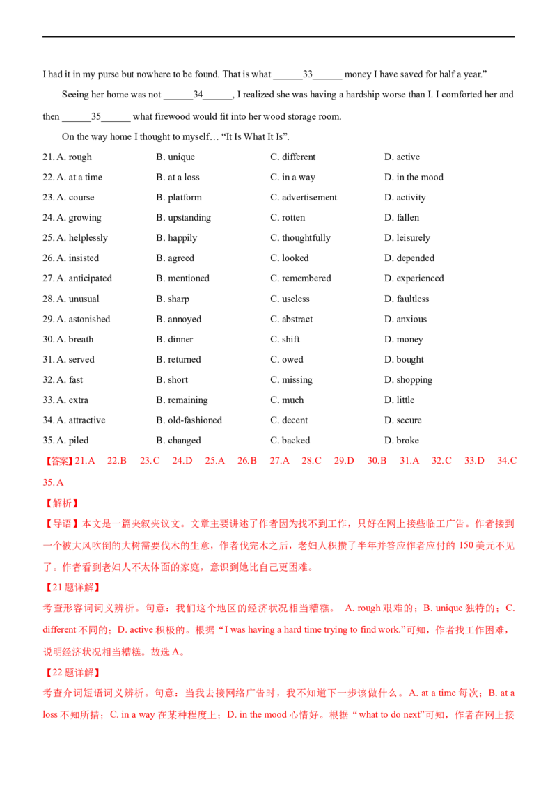 专题07：完形填空夹叙夹议文应试策略（二）（解析版）-2023年高考英语二轮复习讲练测（新高考专用）_03高考英语_新高考复习资料_2023年新高考资料_二轮复习