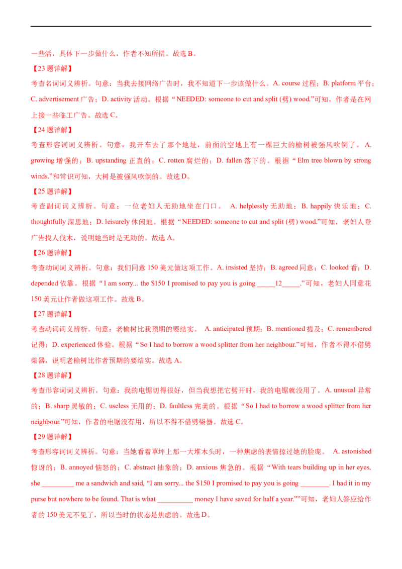 专题07：完形填空夹叙夹议文应试策略（二）（解析版）-2023年高考英语二轮复习讲练测（新高考专用）_03高考英语_新高考复习资料_2023年新高考资料_二轮复习