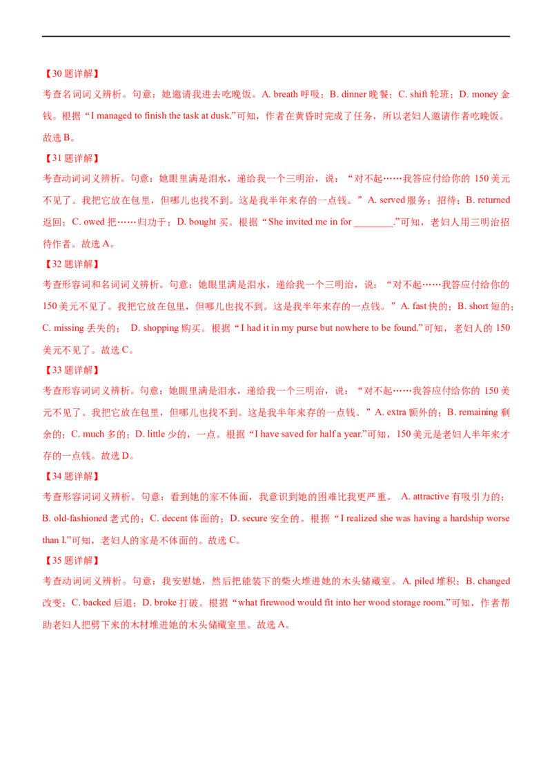 专题07：完形填空夹叙夹议文应试策略（二）（解析版）-2023年高考英语二轮复习讲练测（新高考专用）_03高考英语_新高考复习资料_2023年新高考资料_二轮复习