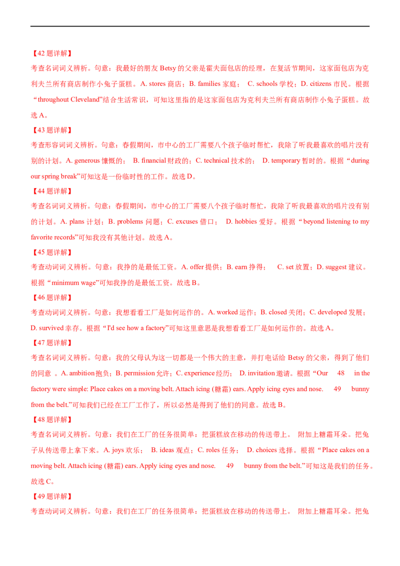 专题07：完形填空夹叙夹议文应试策略（二）（解析版）-2023年高考英语二轮复习讲练测（新高考专用）_03高考英语_新高考复习资料_2023年新高考资料_二轮复习