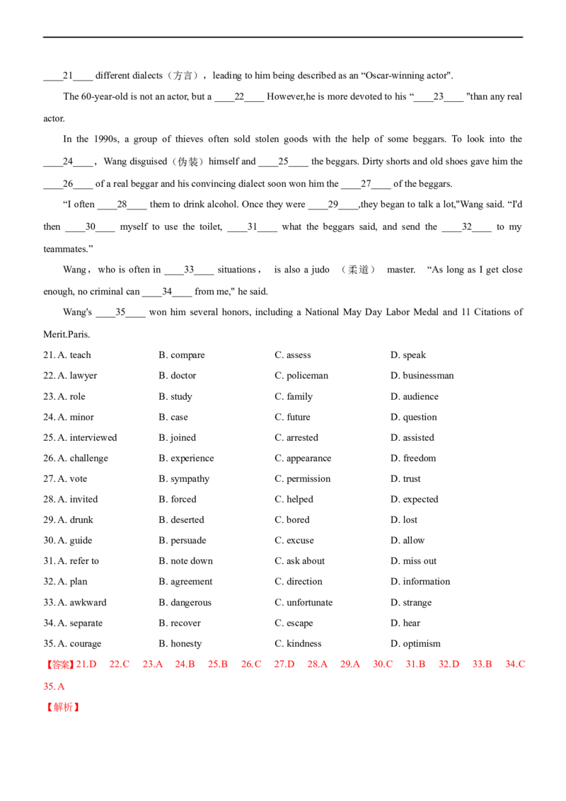 专题07：完形填空夹叙夹议文应试策略（二）（解析版）-2023年高考英语二轮复习讲练测（新高考专用）_03高考英语_新高考复习资料_2023年新高考资料_二轮复习