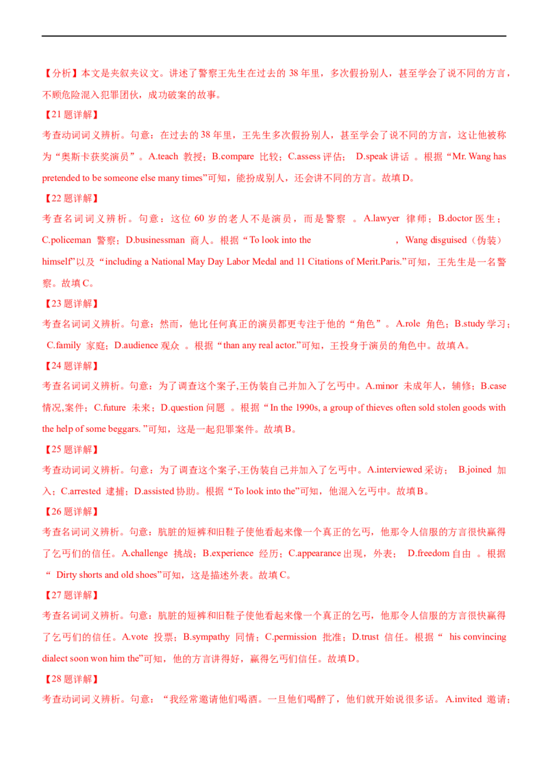 专题07：完形填空夹叙夹议文应试策略（二）（解析版）-2023年高考英语二轮复习讲练测（新高考专用）_03高考英语_新高考复习资料_2023年新高考资料_二轮复习