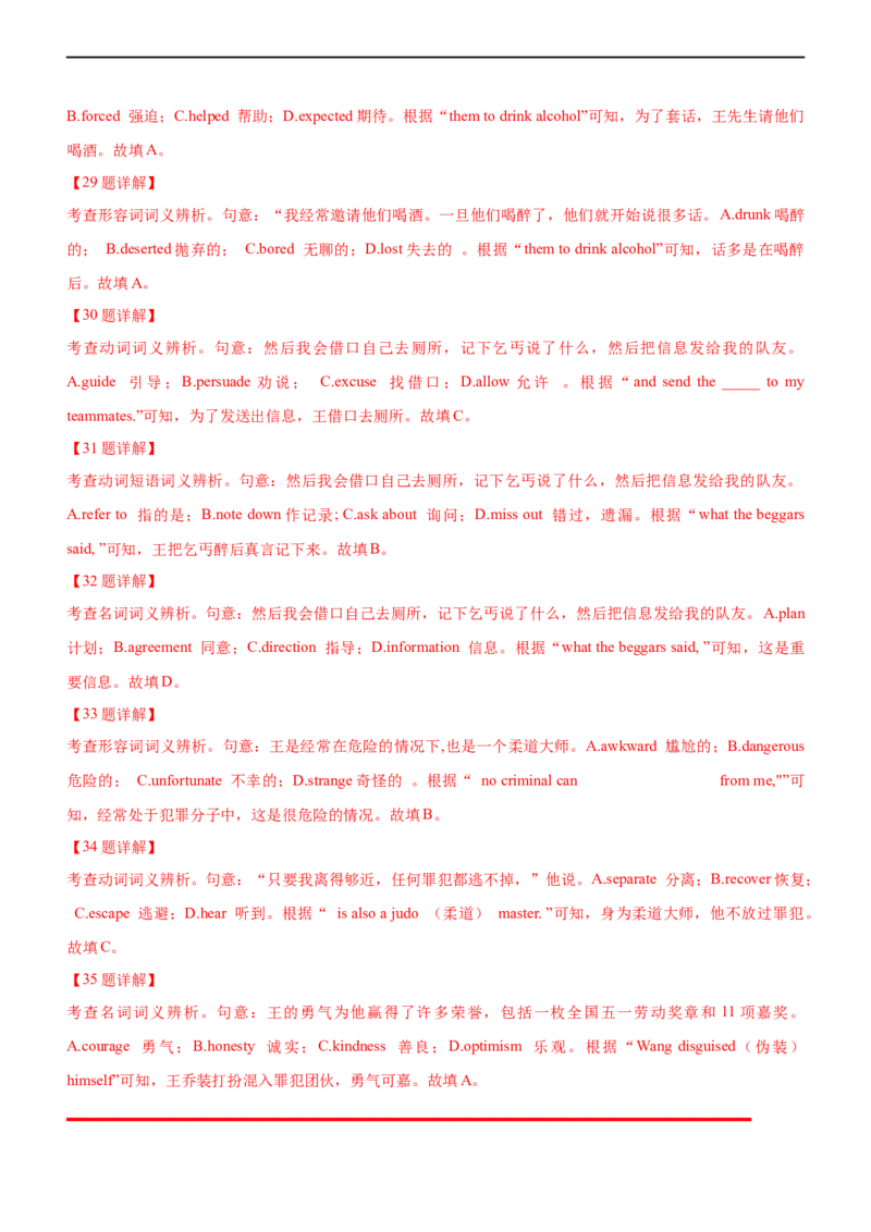 专题07：完形填空夹叙夹议文应试策略（二）（解析版）-2023年高考英语二轮复习讲练测（新高考专用）_03高考英语_新高考复习资料_2023年新高考资料_二轮复习