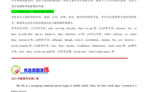 专题07：完形填空夹叙夹议文应试策略（二）（解析版）-2023年高考英语二轮复习讲练测（新高考专用）_03高考英语_新高考复习资料_2023年新高考资料_二轮复习