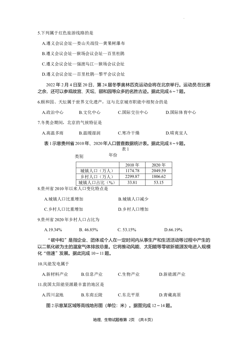 2021年贵州省遵义市中考地理真题及答案_贵州中考_8.贵州中考地理（2015-2024）