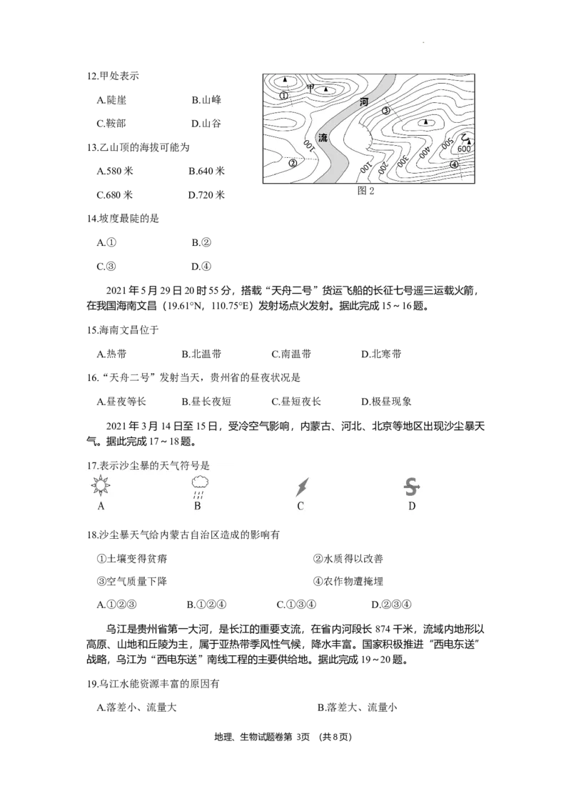 2021年贵州省遵义市中考地理真题及答案_贵州中考_8.贵州中考地理（2015-2024）