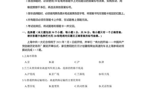2021年贵州省遵义市中考地理真题及答案_贵州中考_8.贵州中考地理（2015-2024）