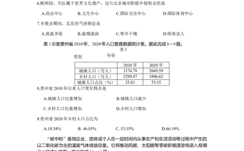 2021年贵州省遵义市中考地理真题及答案_贵州中考_8.贵州中考地理（2015-2024）