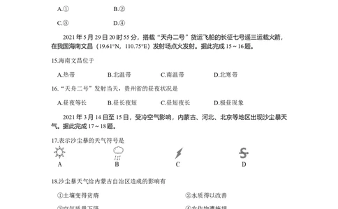 2021年贵州省遵义市中考地理真题及答案_贵州中考_8.贵州中考地理（2015-2024）