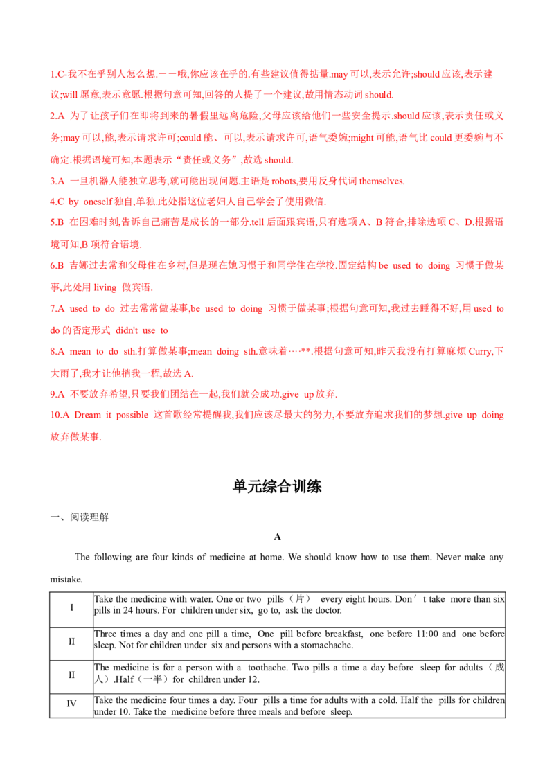 Unit1单元分层练单元综合练-8下(人教版)(解析版)_人教版英语八年级下册_2026春人教版英语八年级下册资料_人教八下（旧版）_07.英语8下-试题_单元测试_分层练习